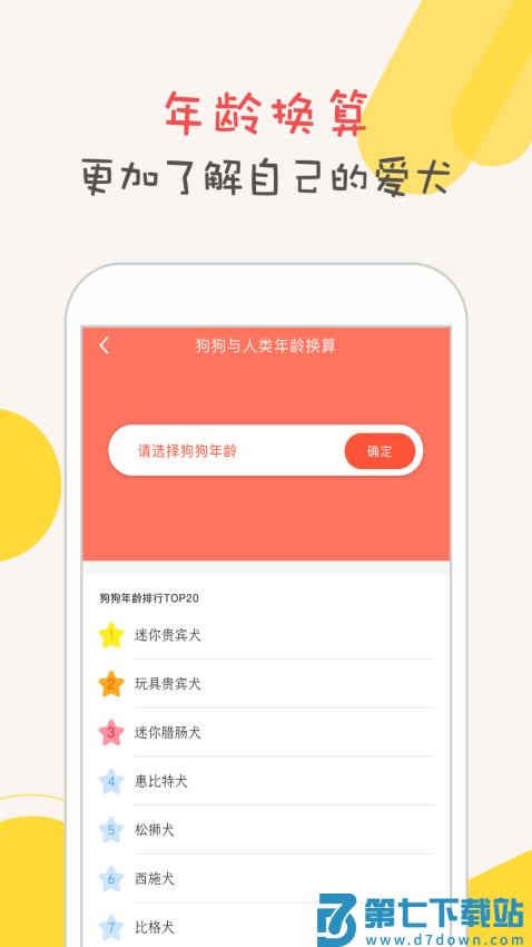 狗狗语翻译器免费版v1.5.2 1