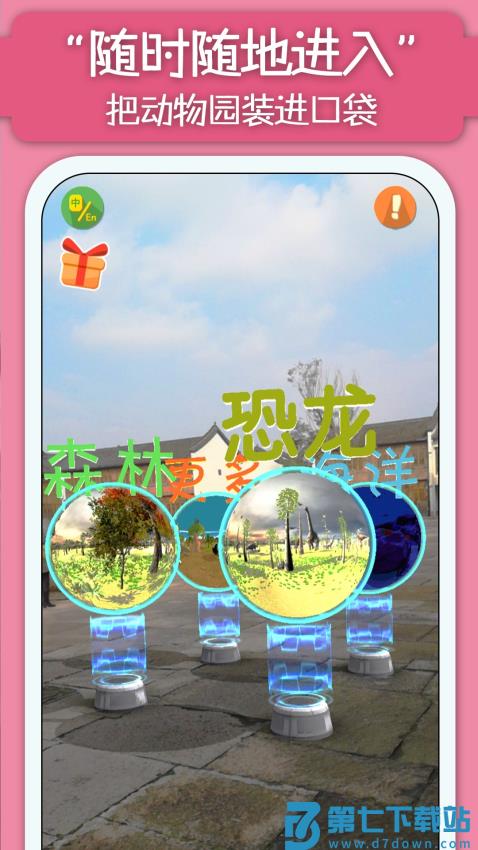 猫小智动物园ar玩恐龙v3.0.6.11 1