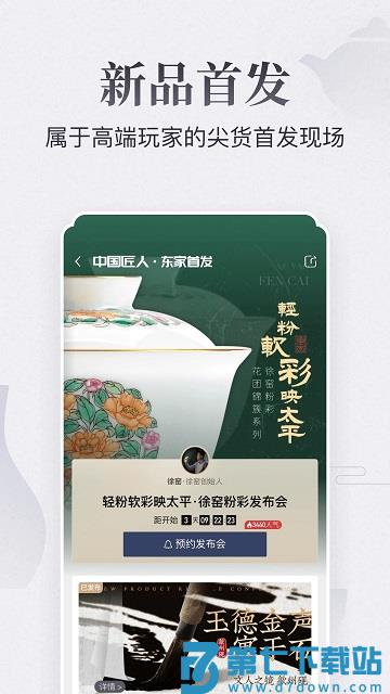 东家家居平台官方版 v6.0.36 安卓客户端 1