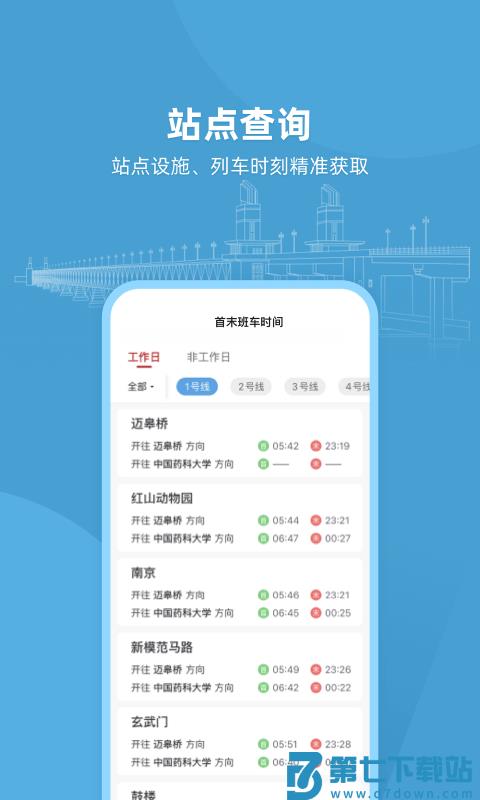南京地铁官方手机APP(与宁同行) v1.14.0 安卓版 1