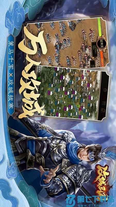 攻城三国手游v25.443 1