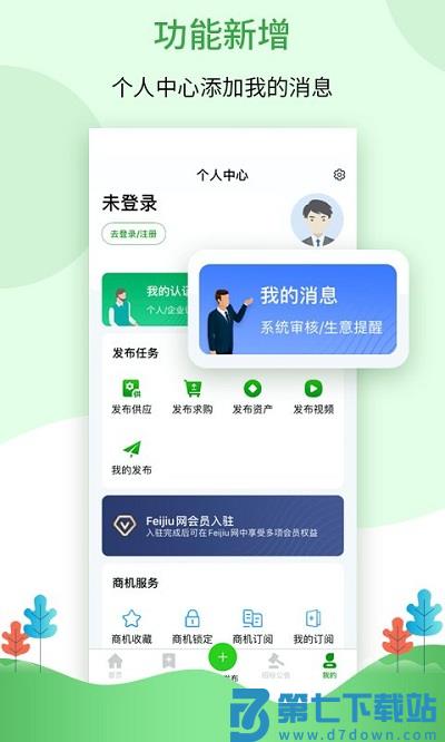 feijiu网手机版 v2.7.9 安卓版 1