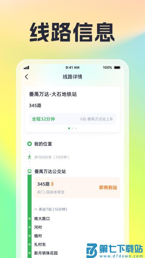 公交到站官网版v1.0.11 2