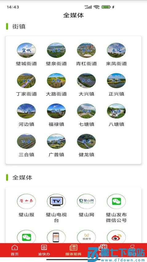 爱璧山客户端v3.0.3 3