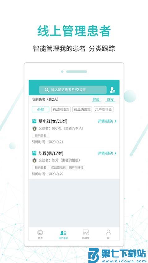 昭阳医生医生版v5.0.80_doctor 4