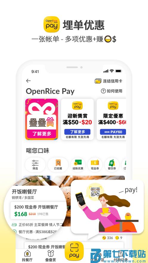香港开饭喇openrice官方app v7.11.2 最新版 1