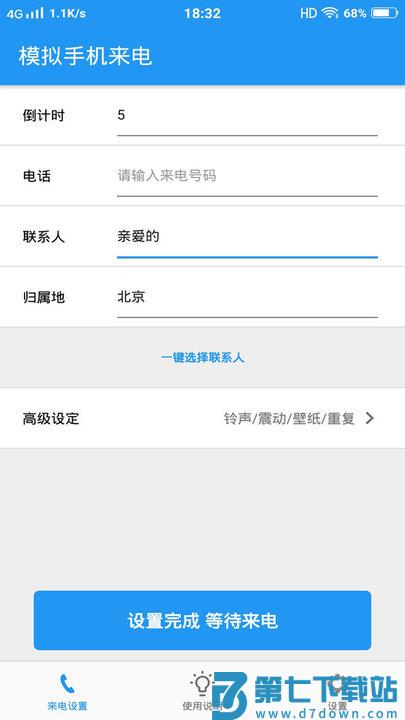 模拟手机来电最新版 模拟手机来电app下载