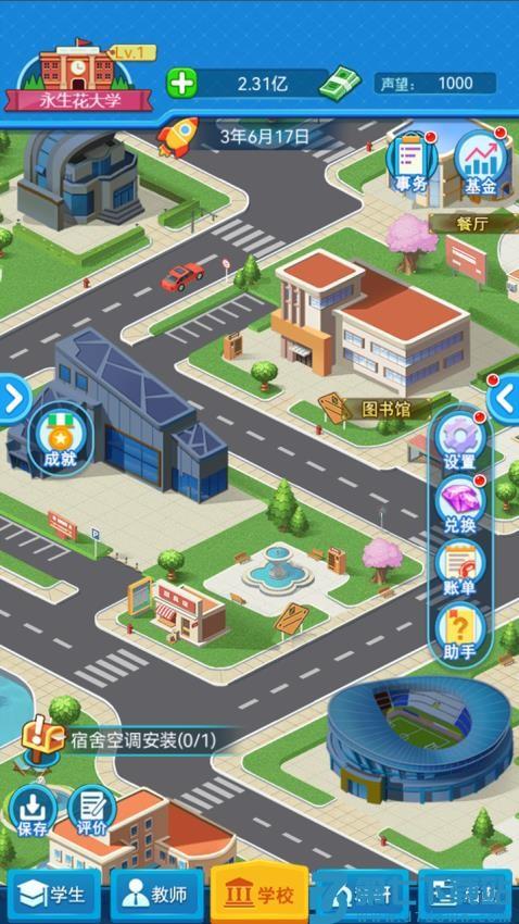 模拟经营我的大学游戏v1.0.84 1