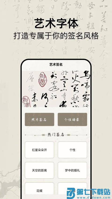 明星签名设计免费版v1.1 4