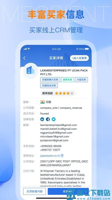 网展贸appv5.2.6 4