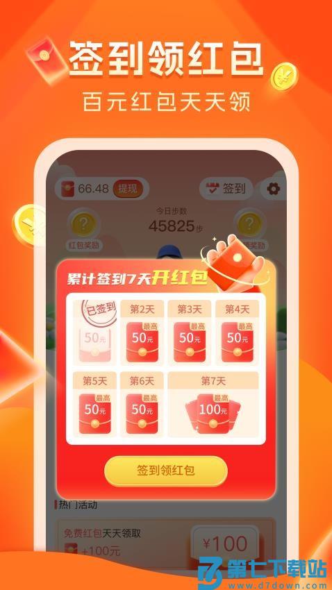 走路赚好运手机版v1.0.0 3