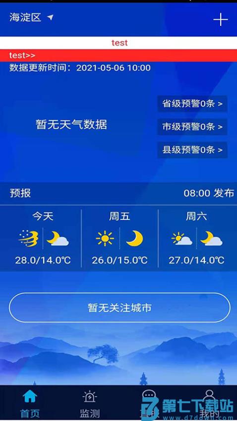 浙江预警发布appv1.0.42 2