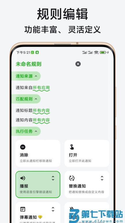 一条通知app官方版 v2.49.6X 安卓版 4