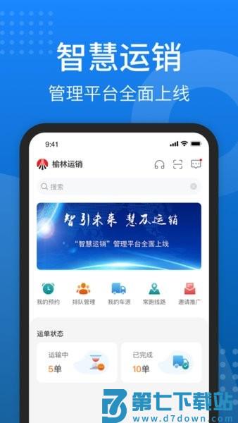秦岭云商司机端appv1.6.8.5 2