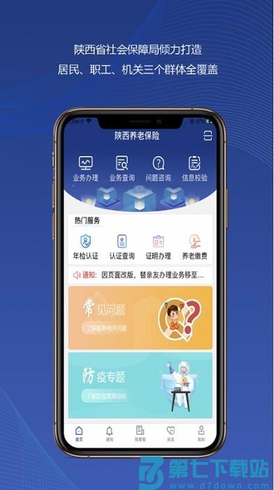 陕西养老保险app官方版(改名陕西社会保险) v3.0.55 安卓最新版本 2