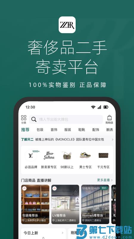 只二二手交易平台v7.54.0 4