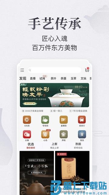 东家家居平台官方版 v6.0.36 安卓客户端 3