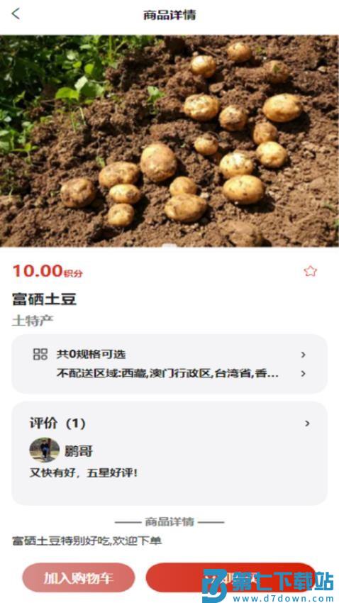 厨掌配官网版v1.0.7 3