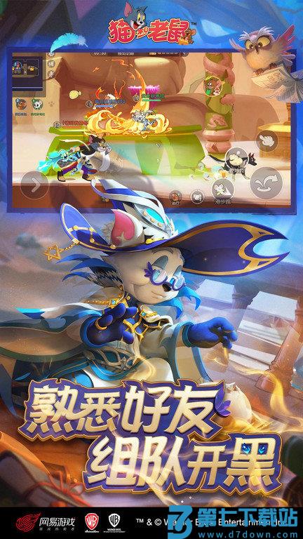 猫和老鼠手游官方版 v7.39.0 安卓正版 3