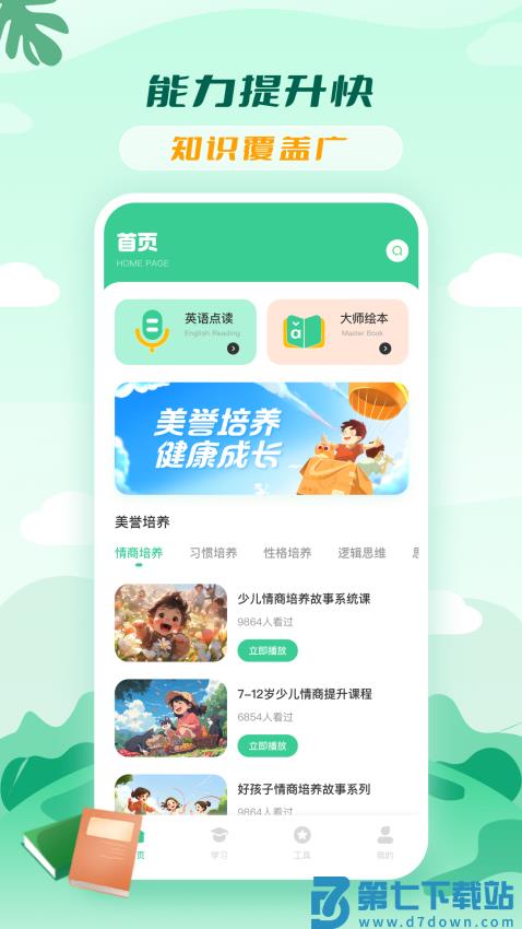 青骄课堂手机版v2.3.2 2