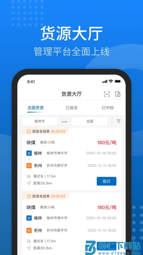陕煤运销司机版v1.6.8.5 4
