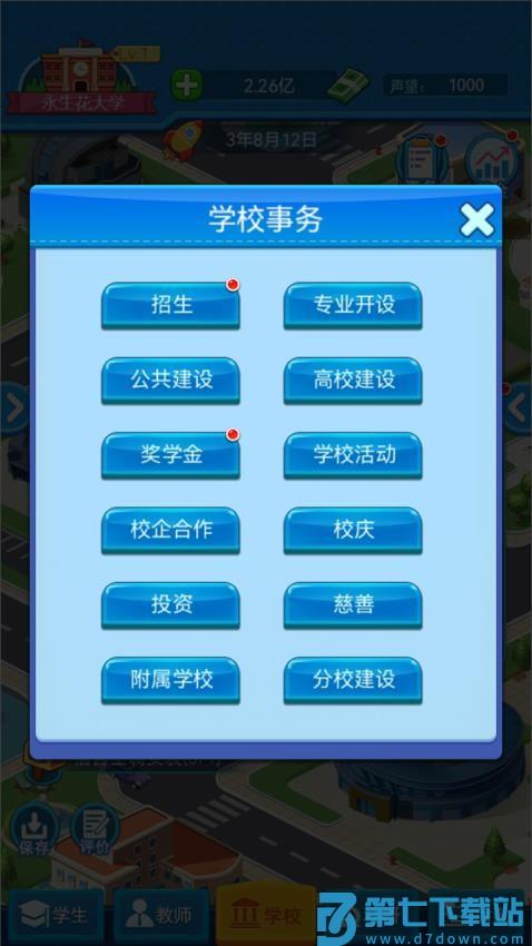 模拟经营我的大学游戏v1.0.84 2