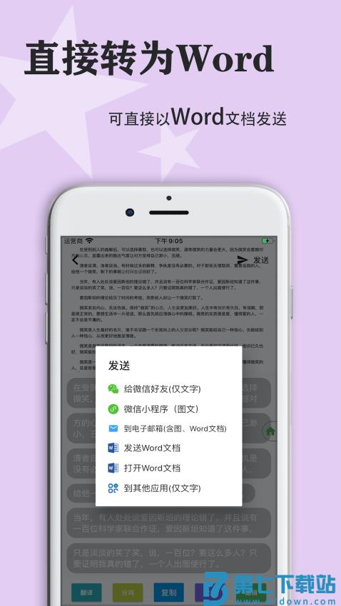 迅捷传图识字appv6.1.3 1