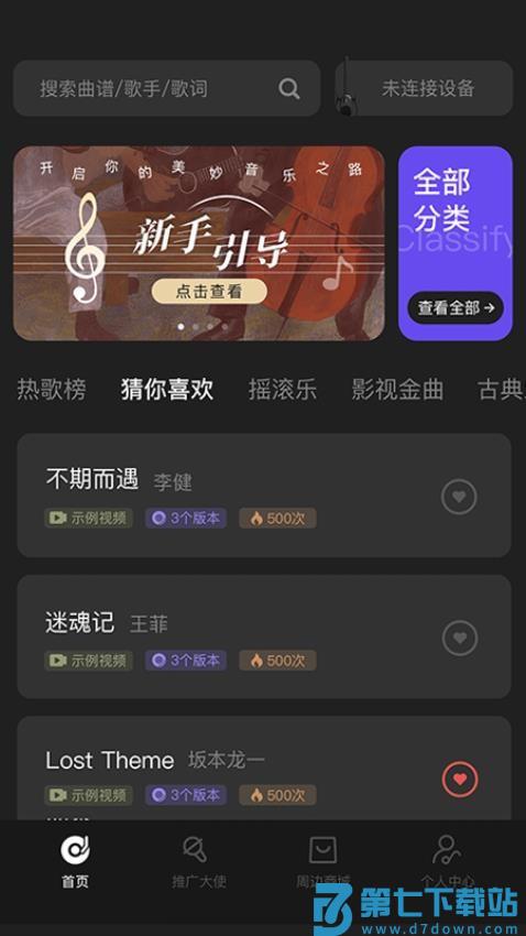RiffMate我弹你唱手机版