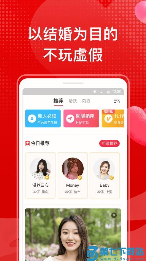 知心婚恋最新版v2.3.10 3