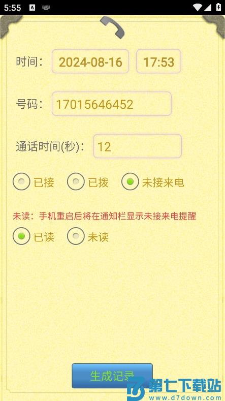 通话记录生成器怎么用