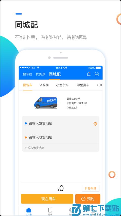 物流帮帮货主版v6.0.4 3