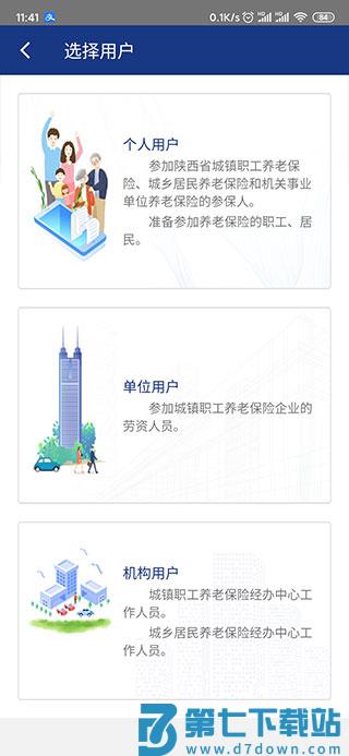 陕西养老保险app使用教程