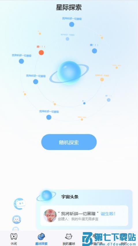星次元免费版v41.1.26 4