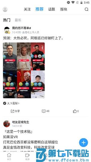 直播吧官方版使用教程