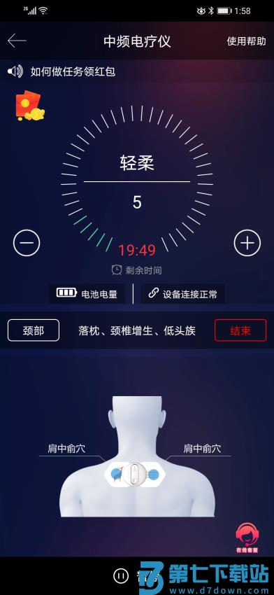中频电疗仪手机版v1.5.1.0313 5