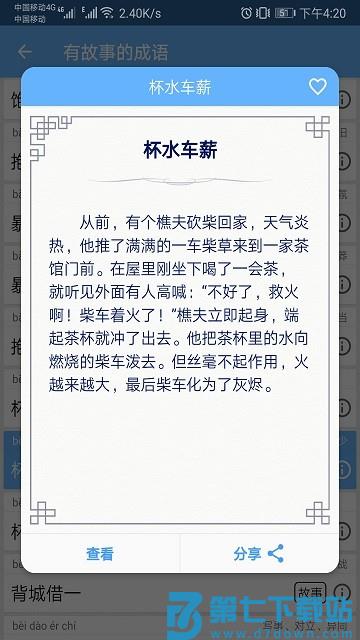 成语100软件 v1.060 安卓版 1