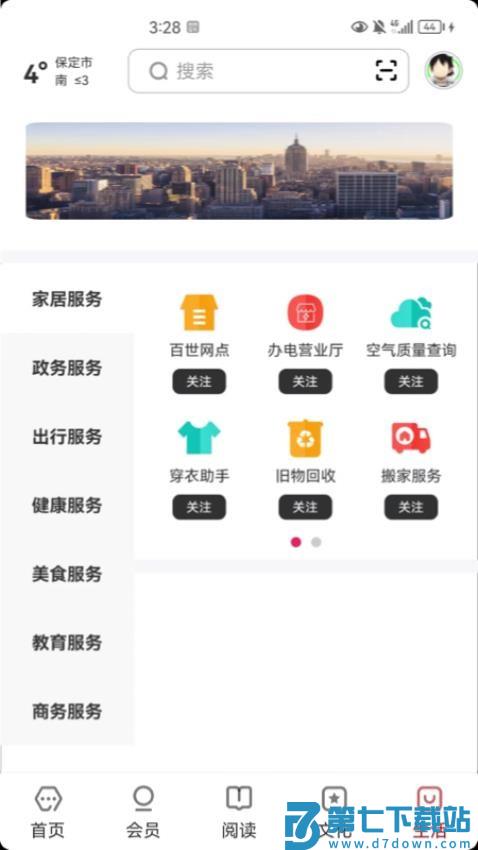 数字雄安官网版v2.0.7 1