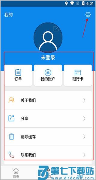 绵州通app学生公交卡申领教程