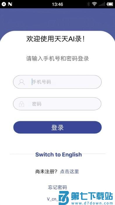 天天ai录音软件v2.5.9 1