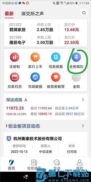 深交所官方下载