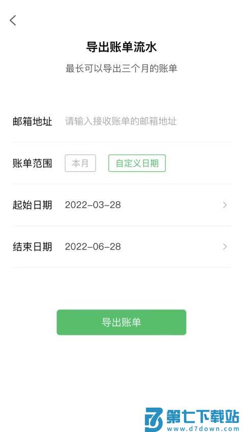 早晚记账软件v3.8.5 4
