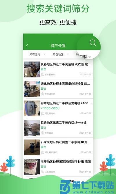 feijiu网手机版 v2.7.9 安卓版 2
