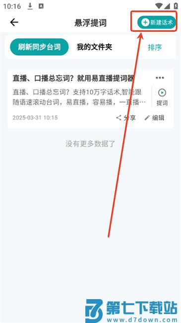 易直播提词器app