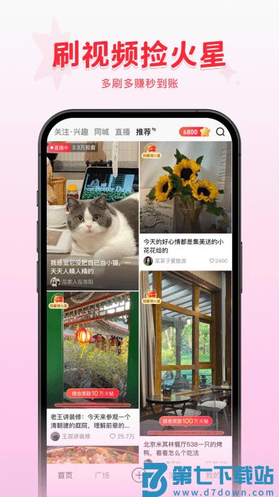 火乐园官方正版免费安装 v2.2.1 安卓版 3
