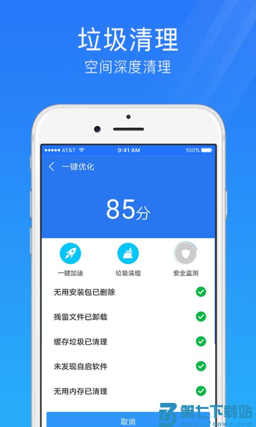 手机安全管家appv4.3.4 5