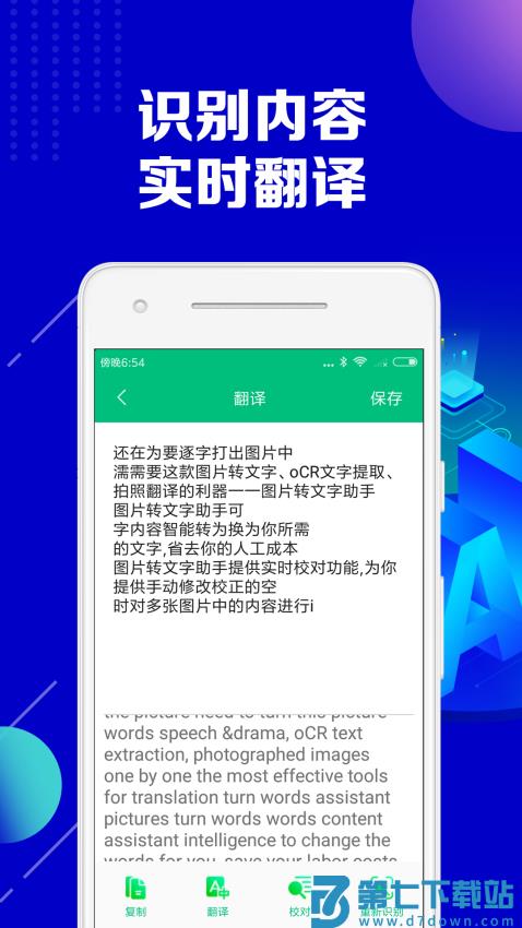 图片转文字助手appv2.2.8 4