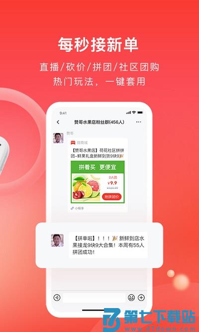 有赞微商城app官方版 v5.74.0 安卓最新版 4