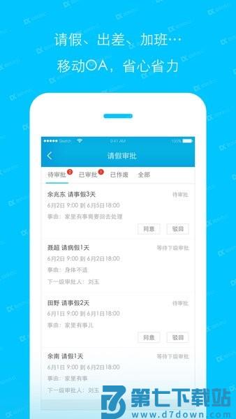 哒咔办公考勤v2.8.81 1