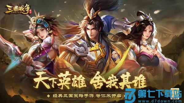 三国战争官方正版游戏v25.443 3