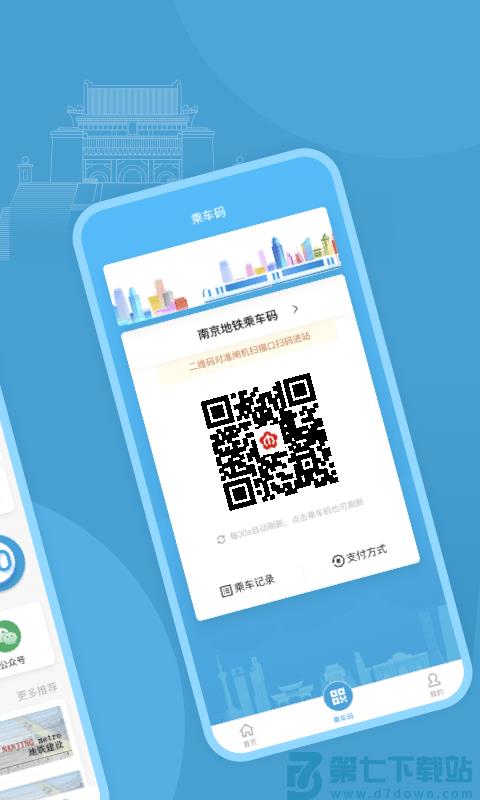 南京地铁官方手机APP(与宁同行) v1.14.0 安卓版 0